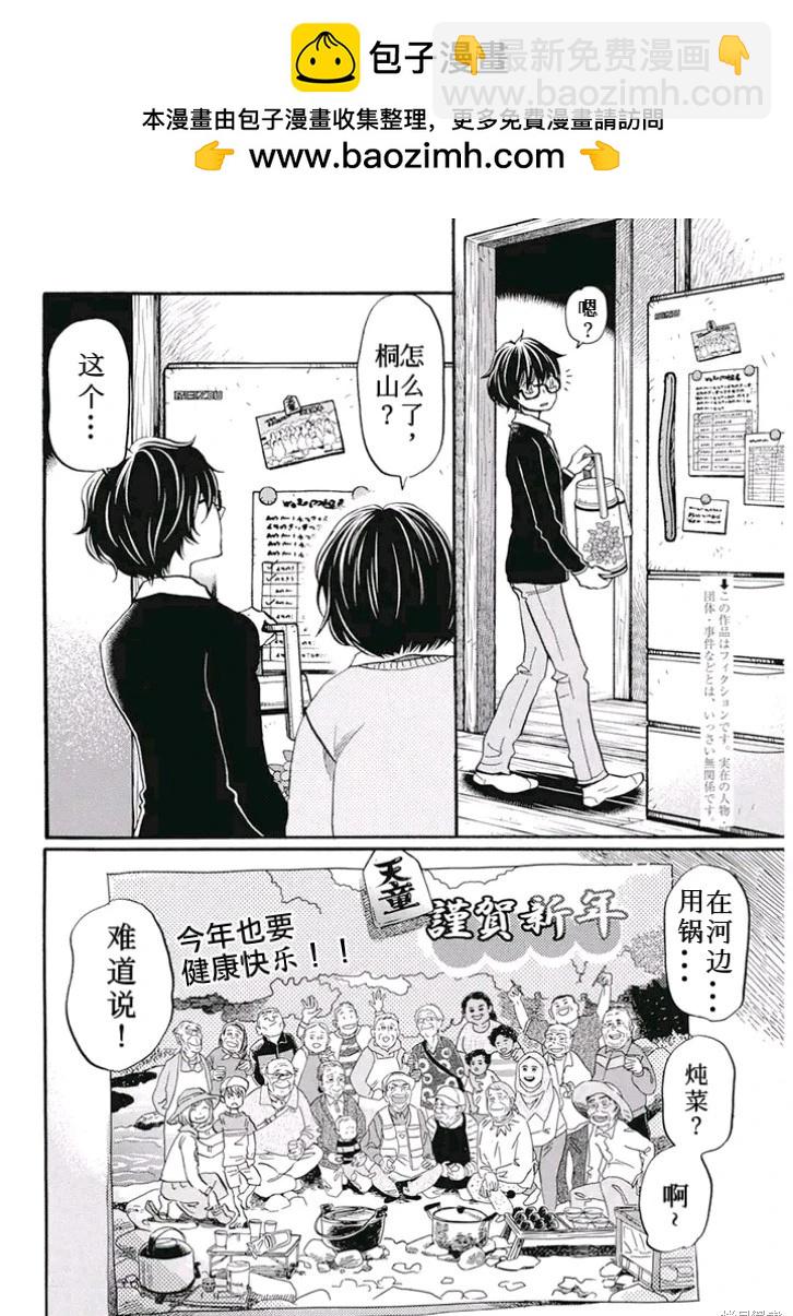 《3月的狮子》第198话 第2页