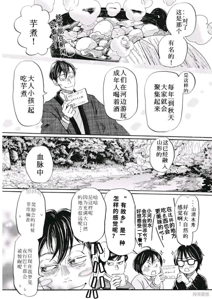 《3月的狮子》第198话 第3页
