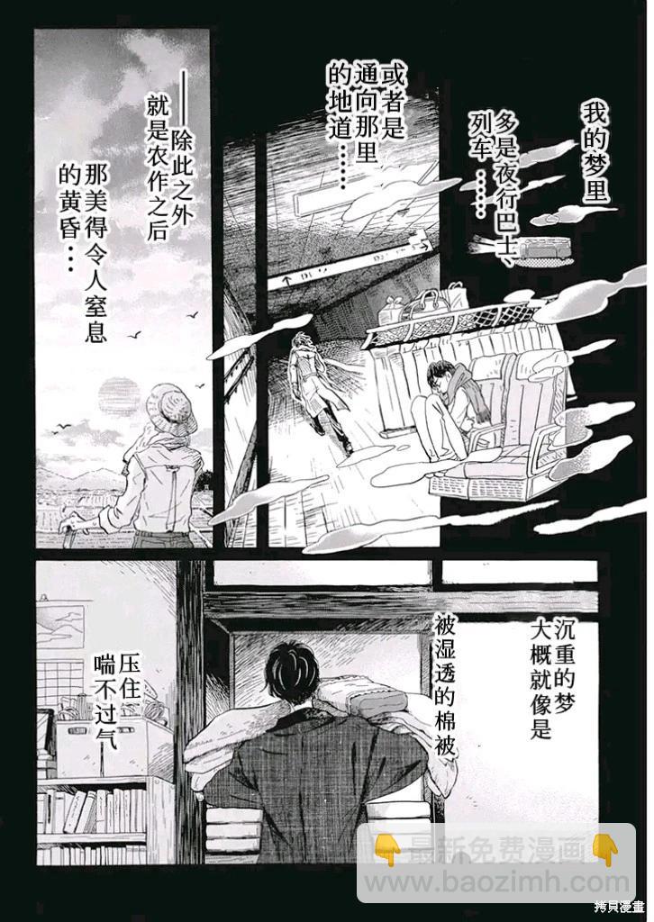 《3月的狮子》第198话 第4页