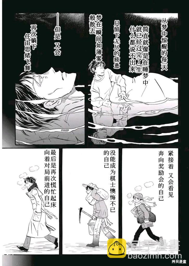 《3月的狮子》第198话 第5页