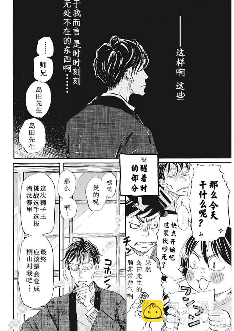 《3月的狮子》第198话 第6页