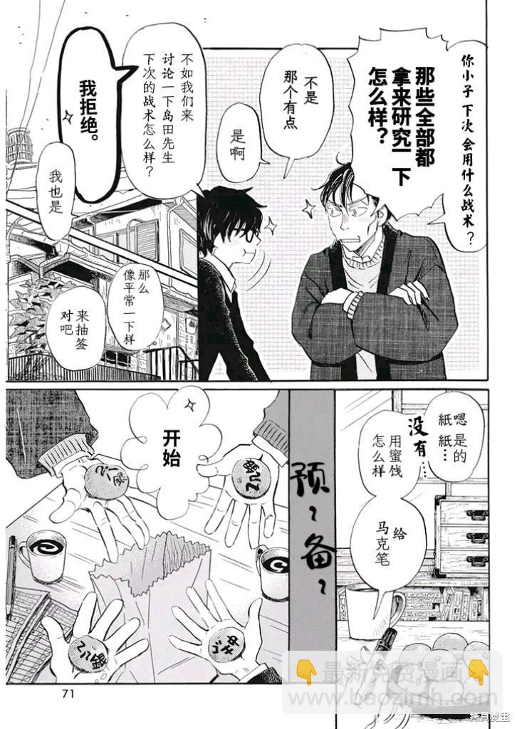《3月的狮子》第198话 第7页