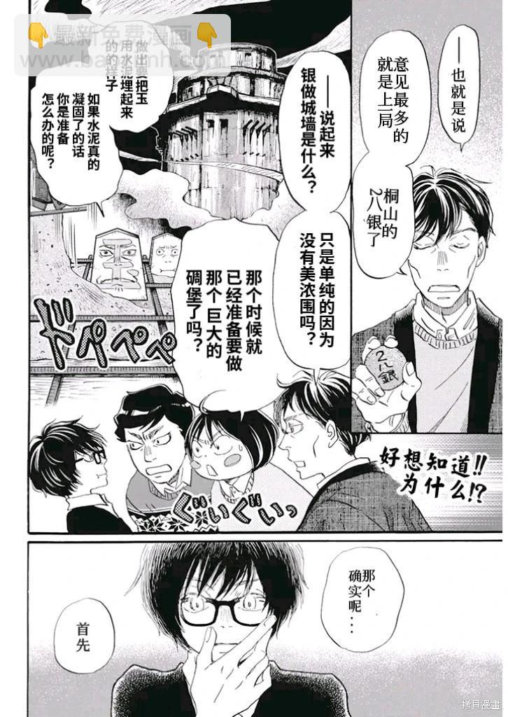《3月的狮子》第198话 第8页
