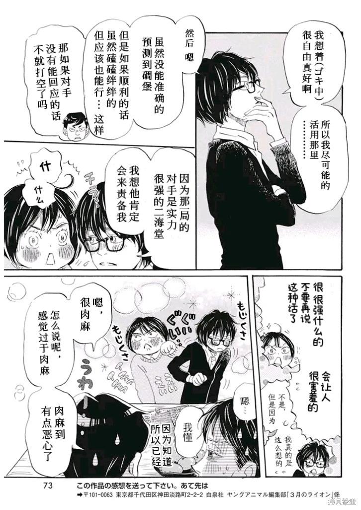 《3月的狮子》第198话 第9页