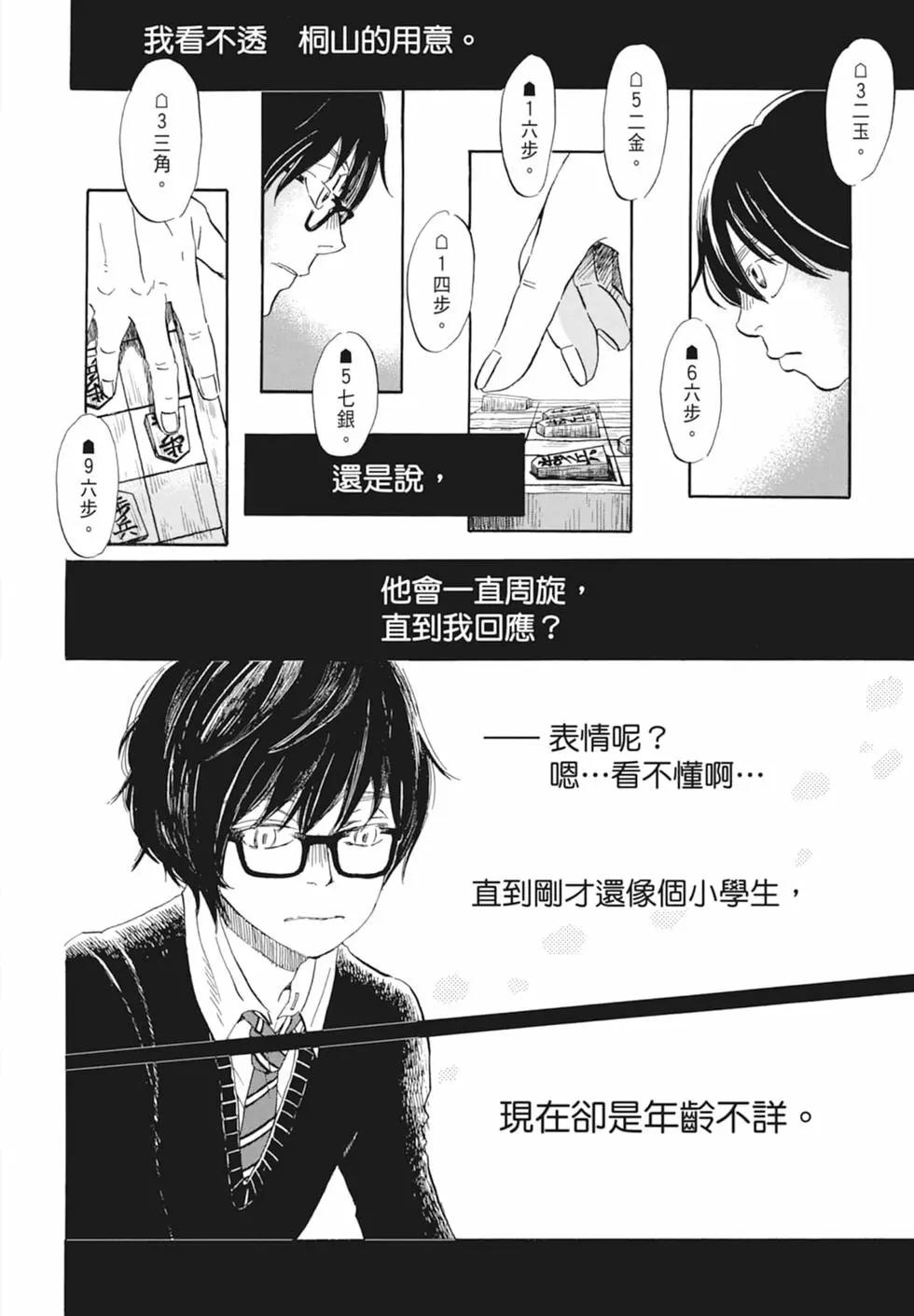 《3月的狮子》第17卷 第10页