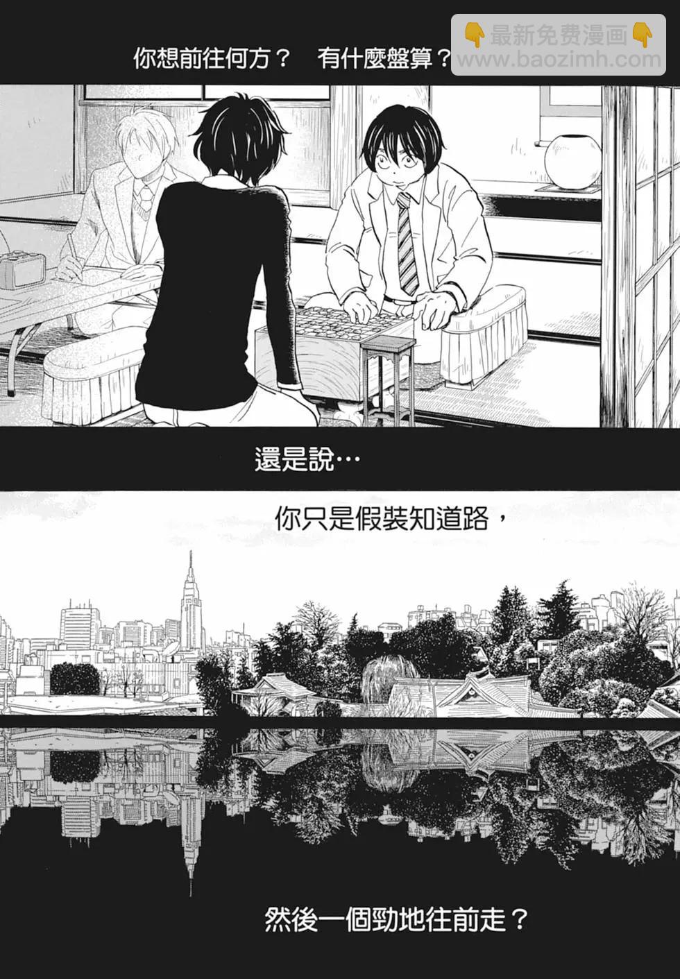《3月的狮子》第17卷 第11页