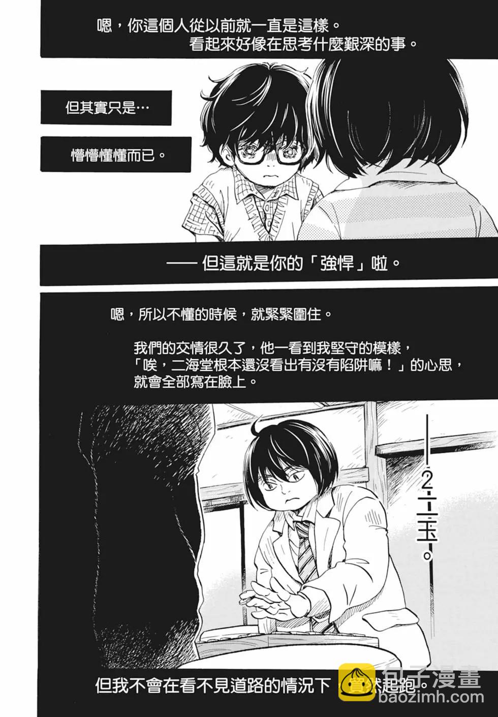 《3月的狮子》第17卷 第12页