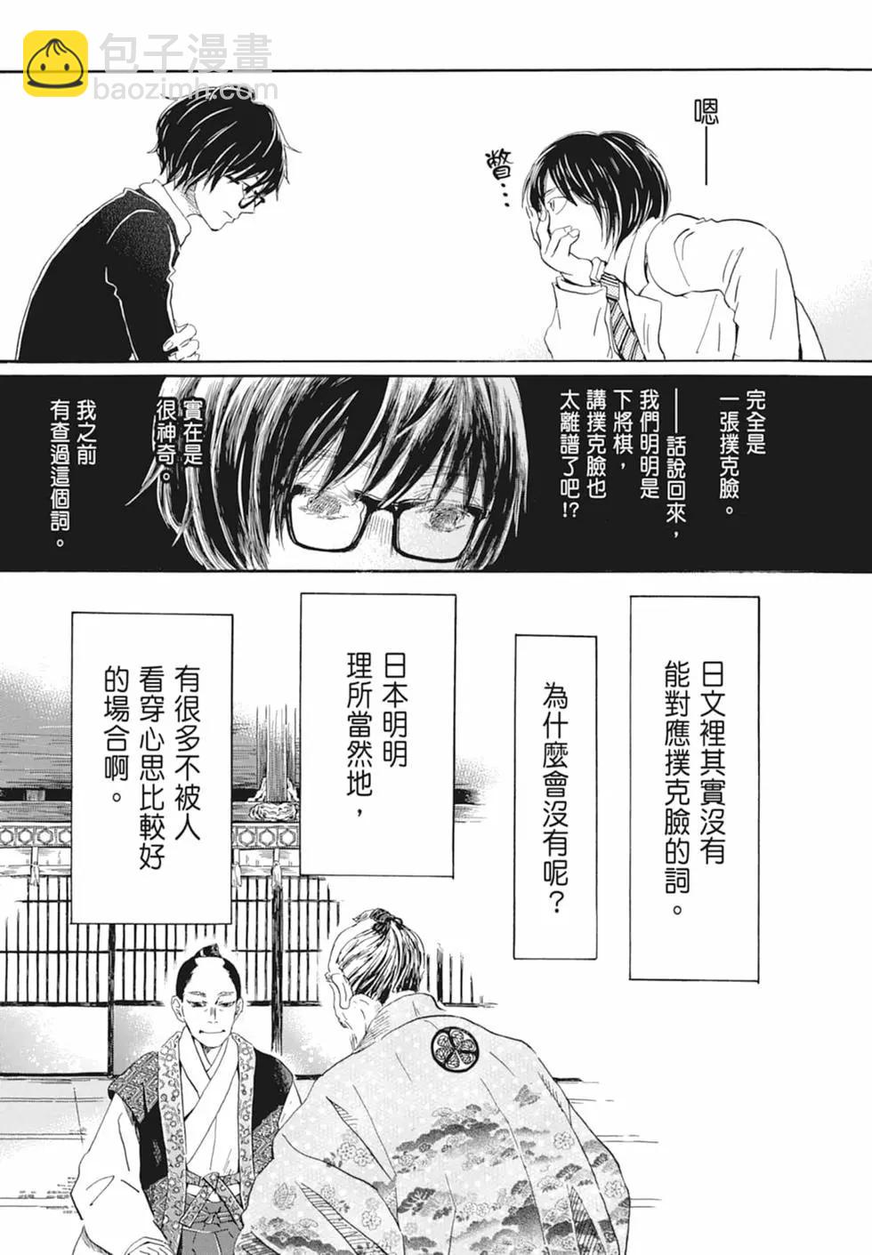 《3月的狮子》第17卷 第15页