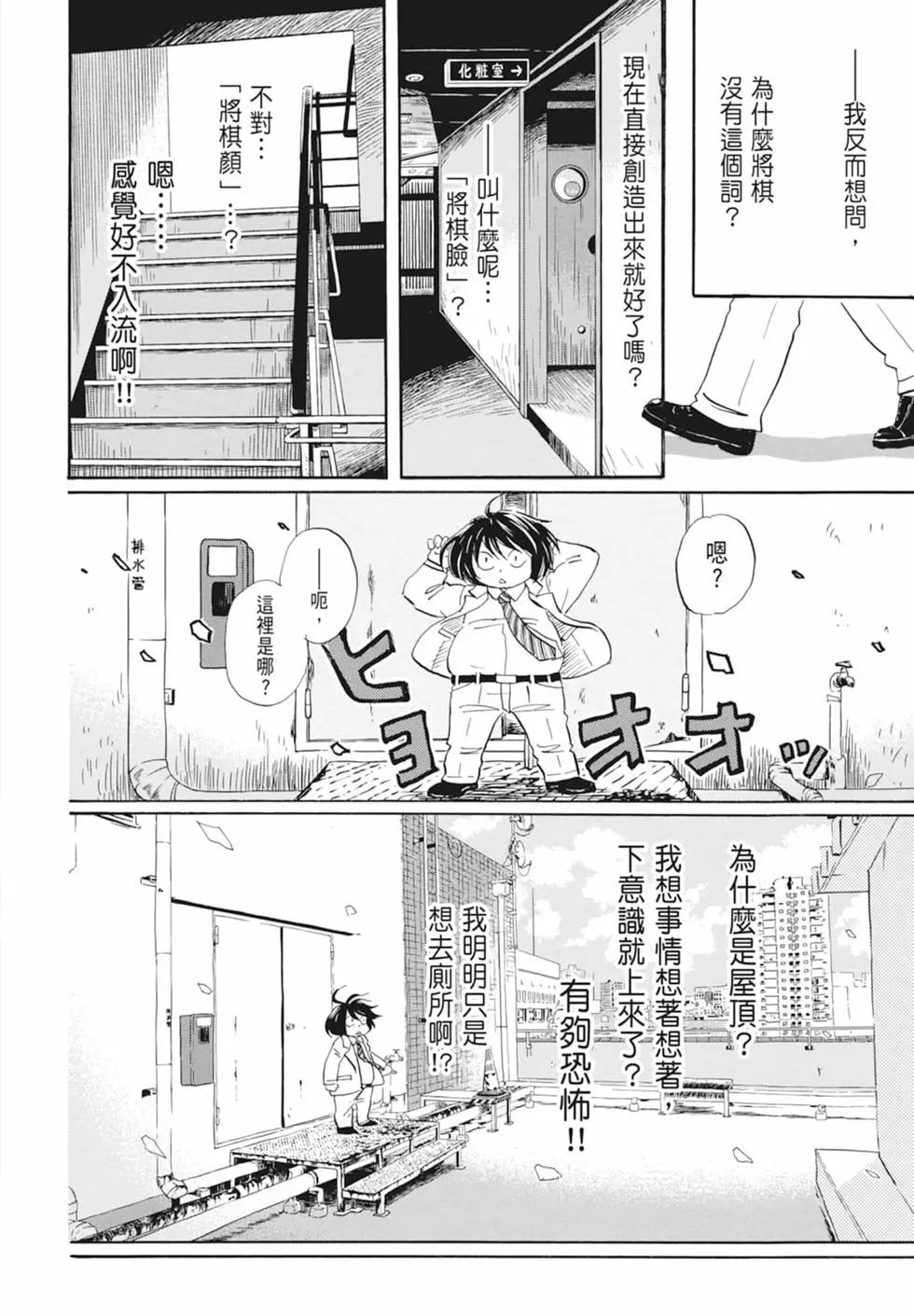 《3月的狮子》第17卷 第16页