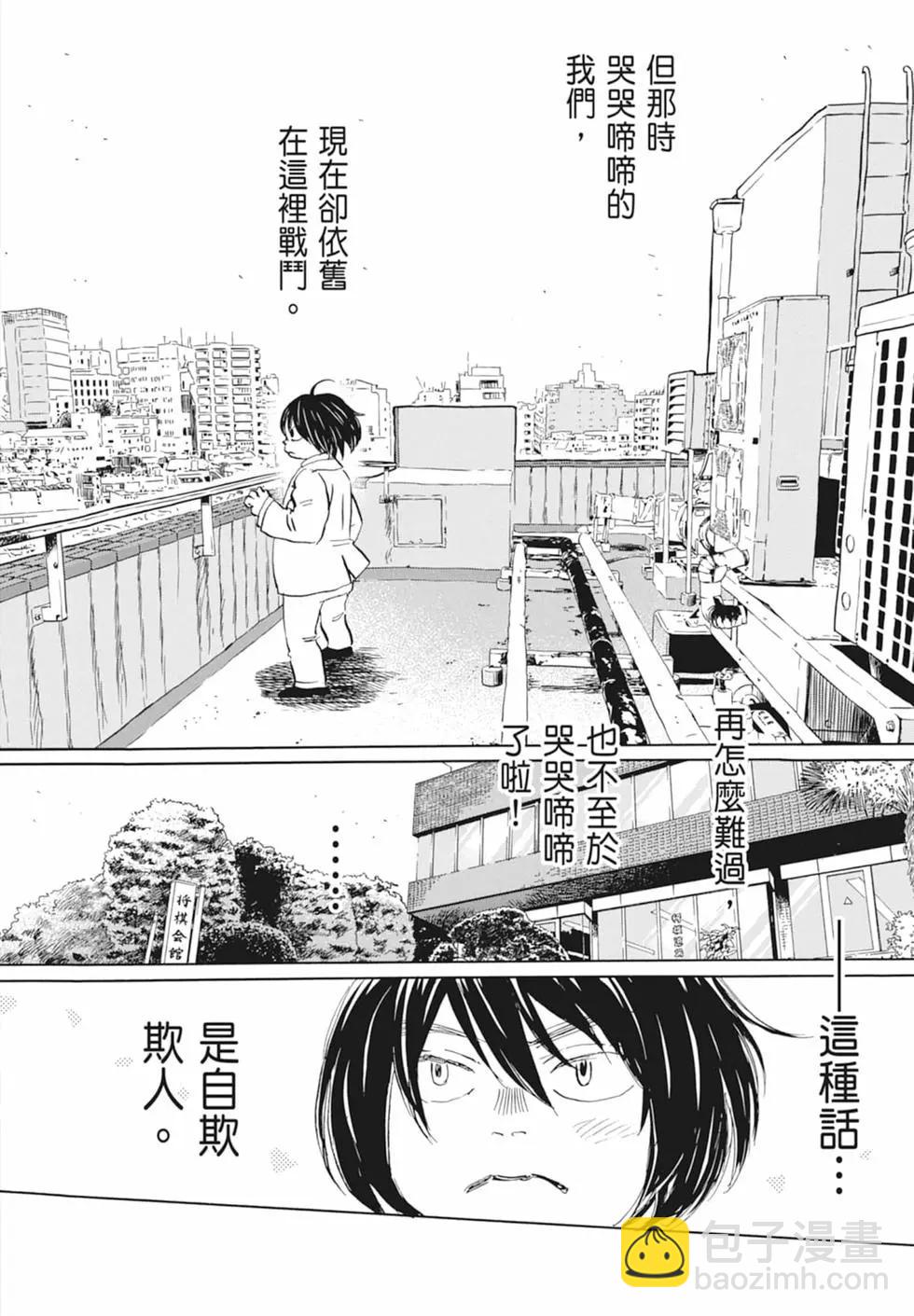 《3月的狮子》第17卷 第18页
