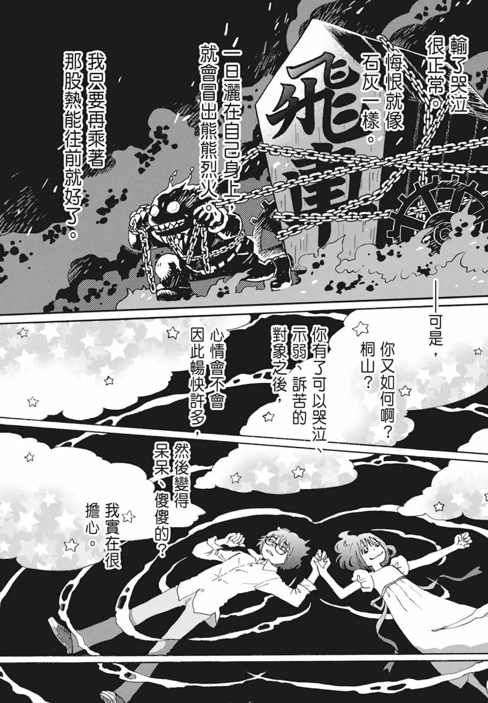 《3月的狮子》第17卷 第20页