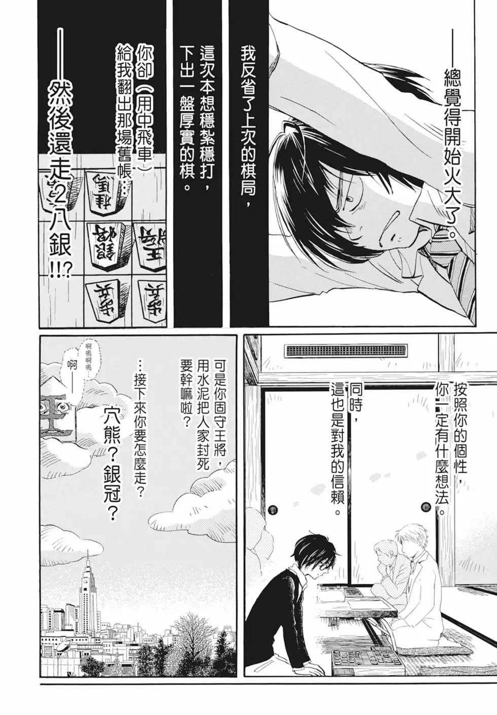 《3月的狮子》第17卷 第22页