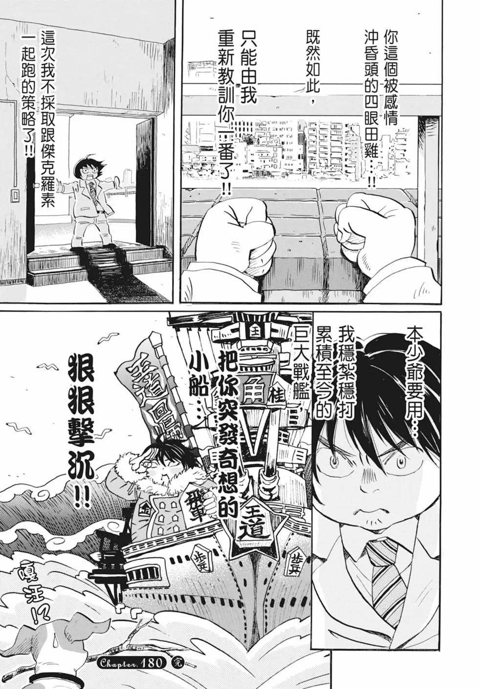 《3月的狮子》第17卷 第23页