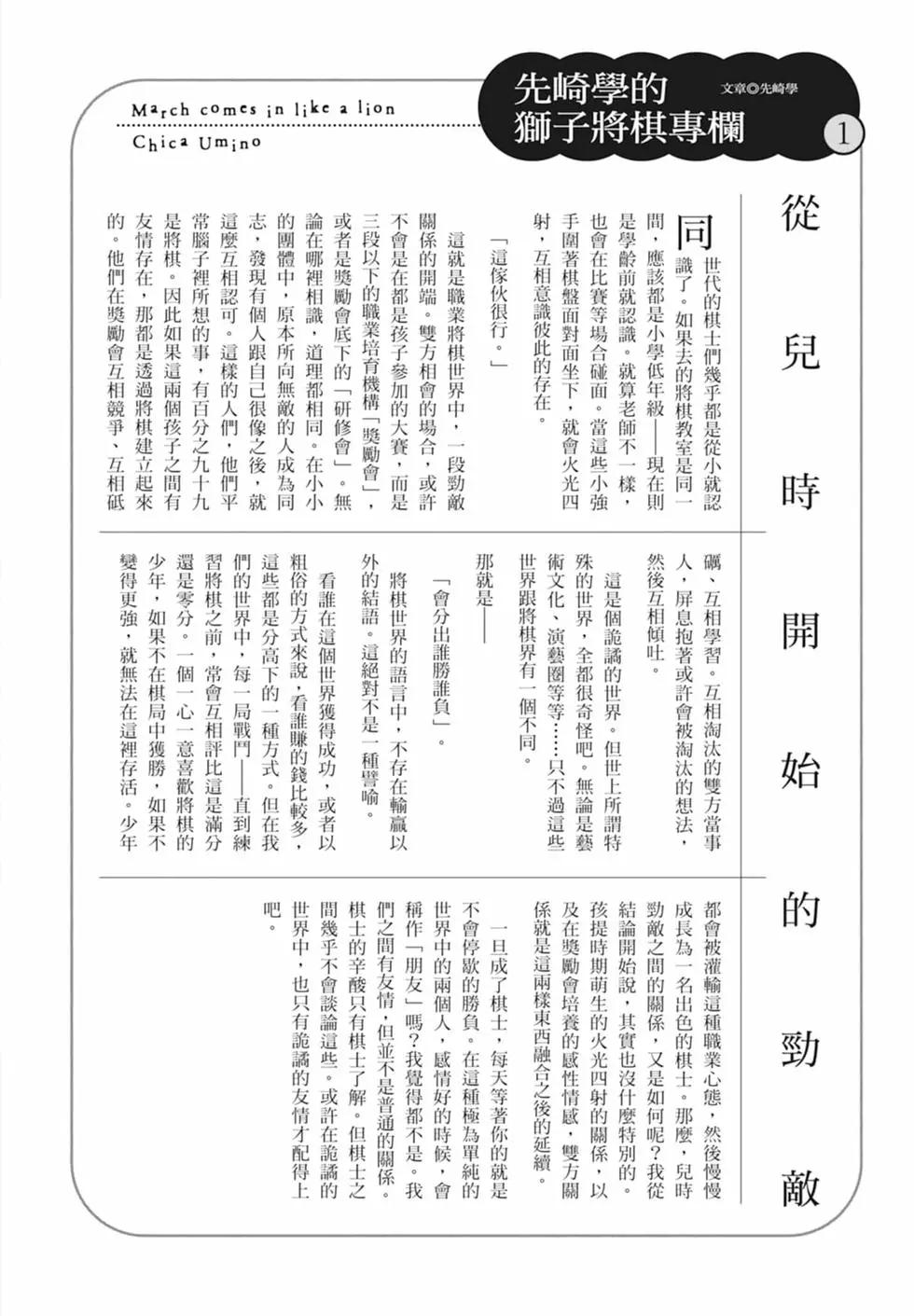 《3月的狮子》第17卷 第24页