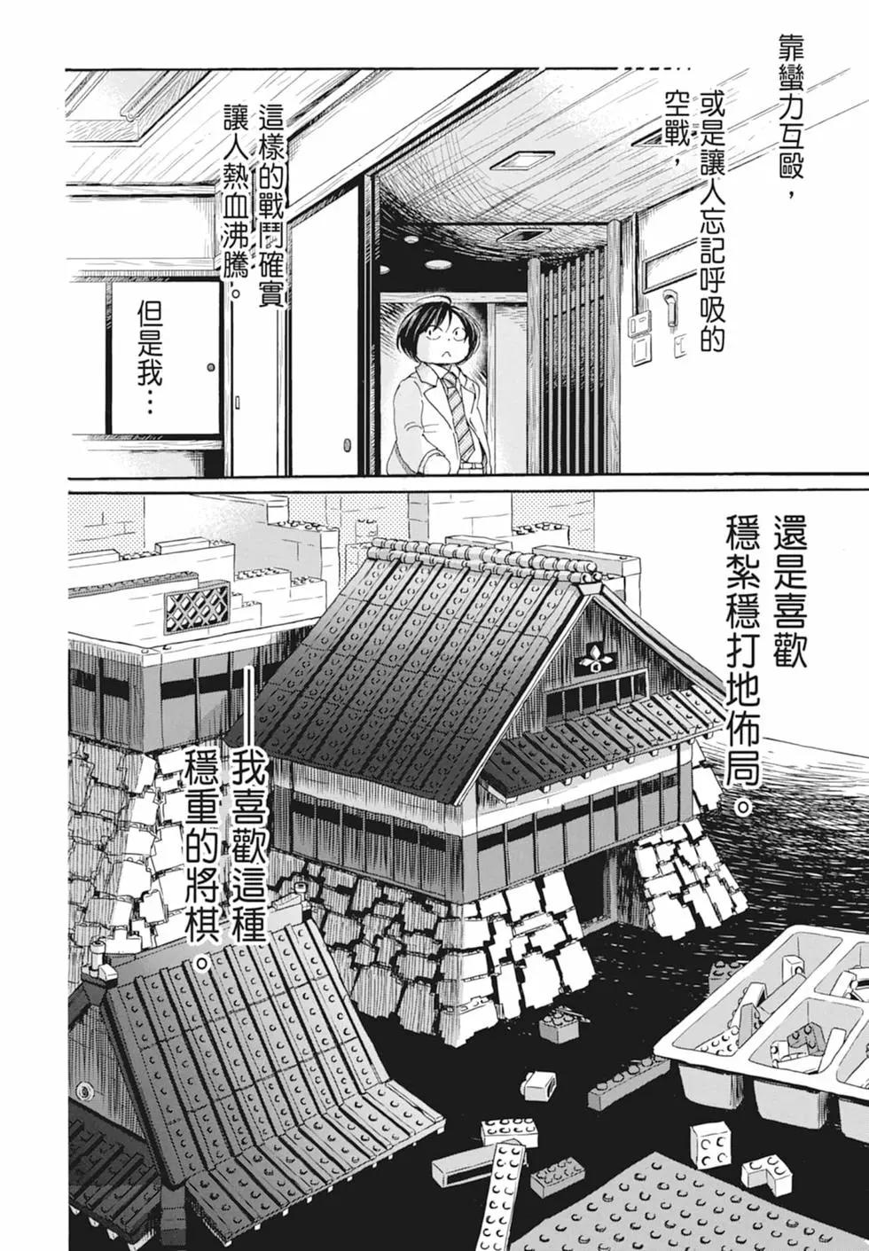 《3月的狮子》第17卷 第26页