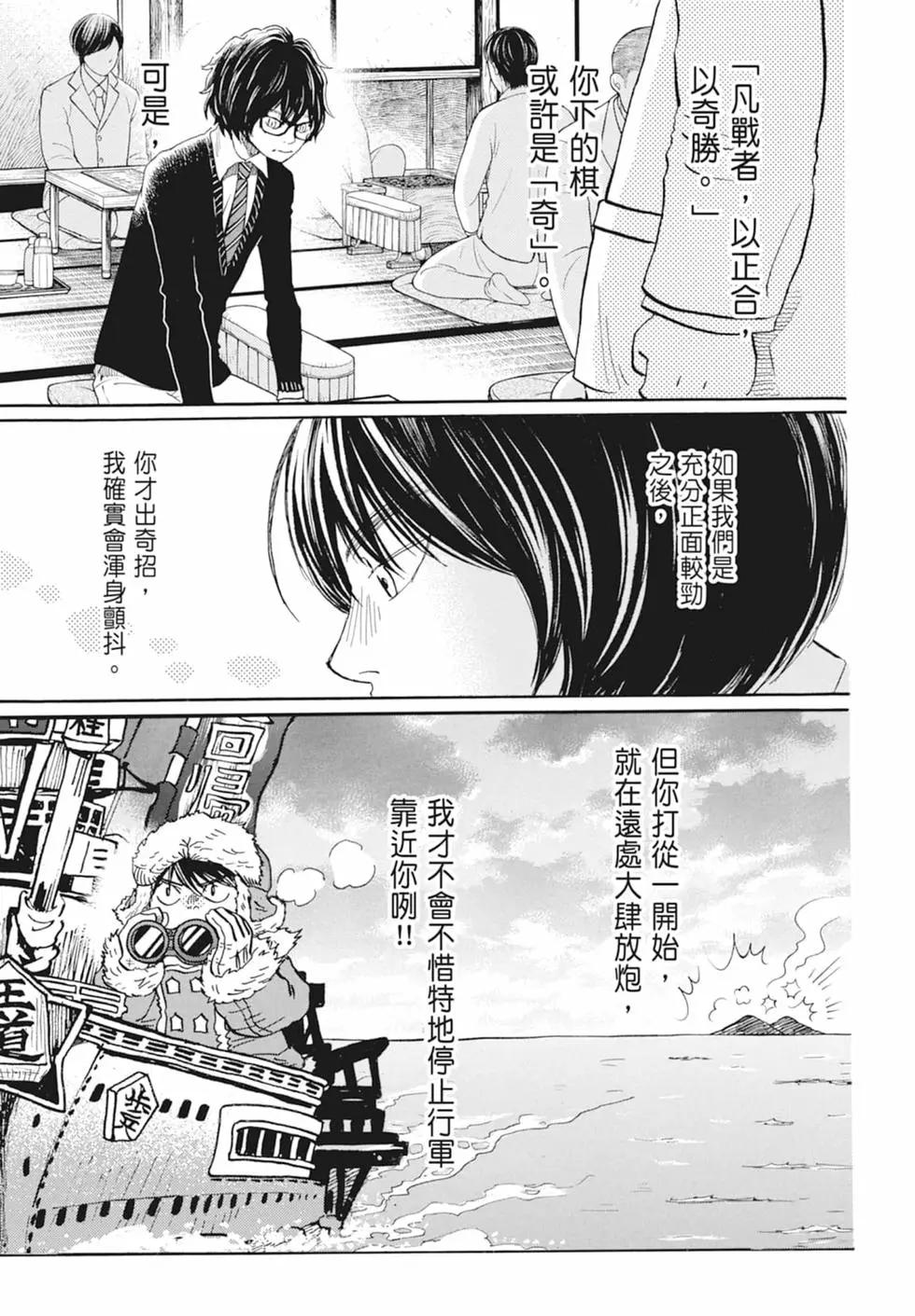 《3月的狮子》第17卷 第27页