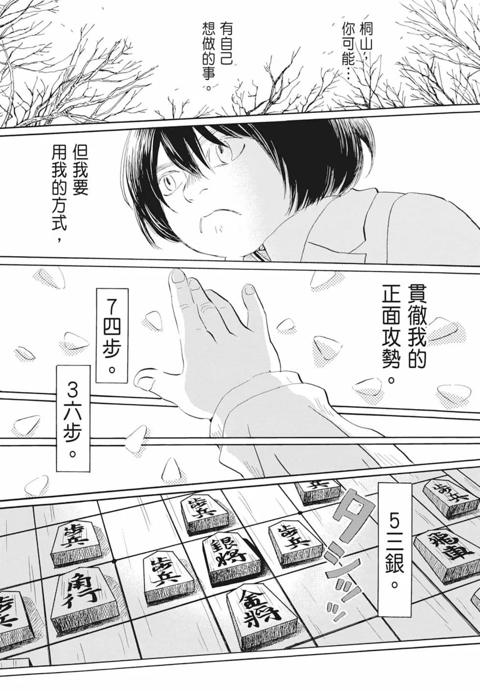 《3月的狮子》第17卷 第29页