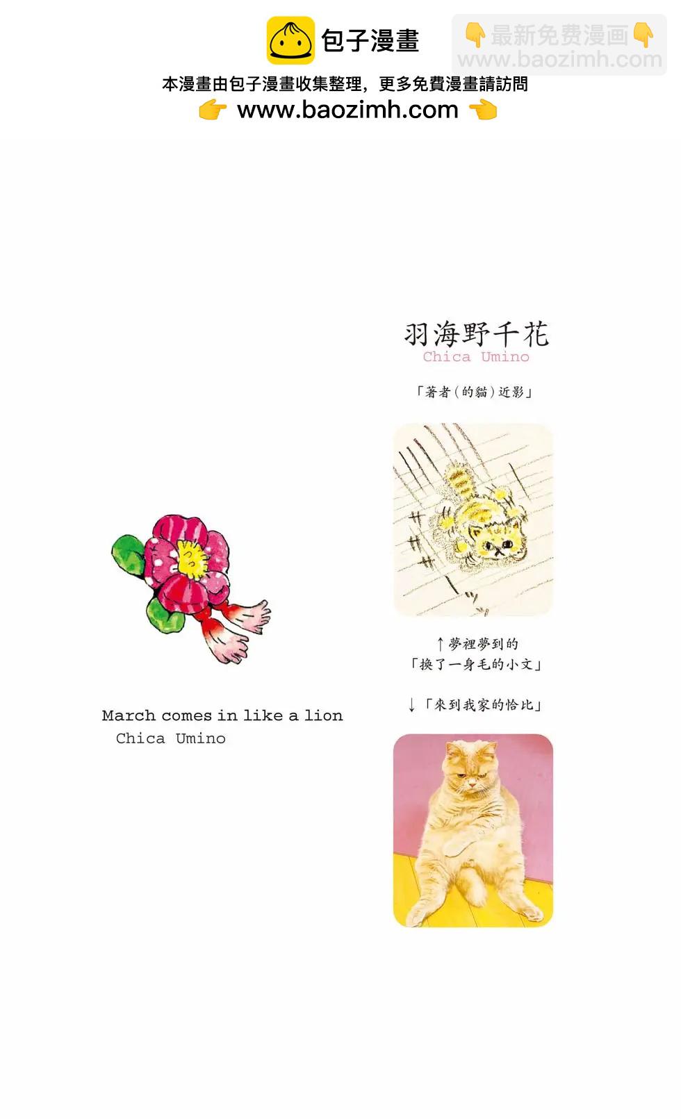 《3月的狮子》第17卷 第2页