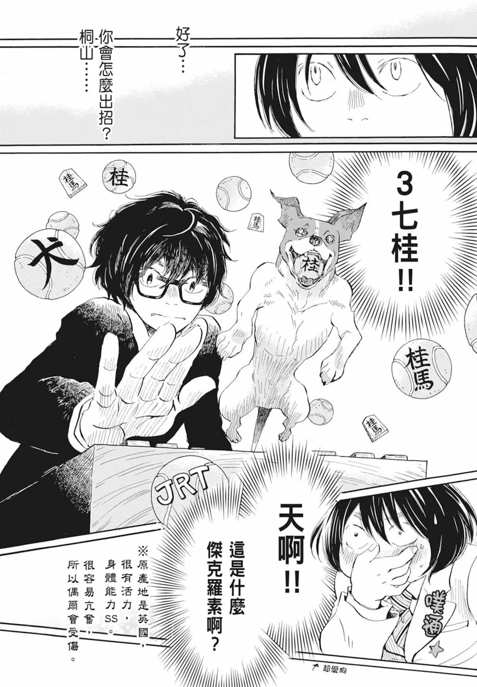 《3月的狮子》第17卷 第30页