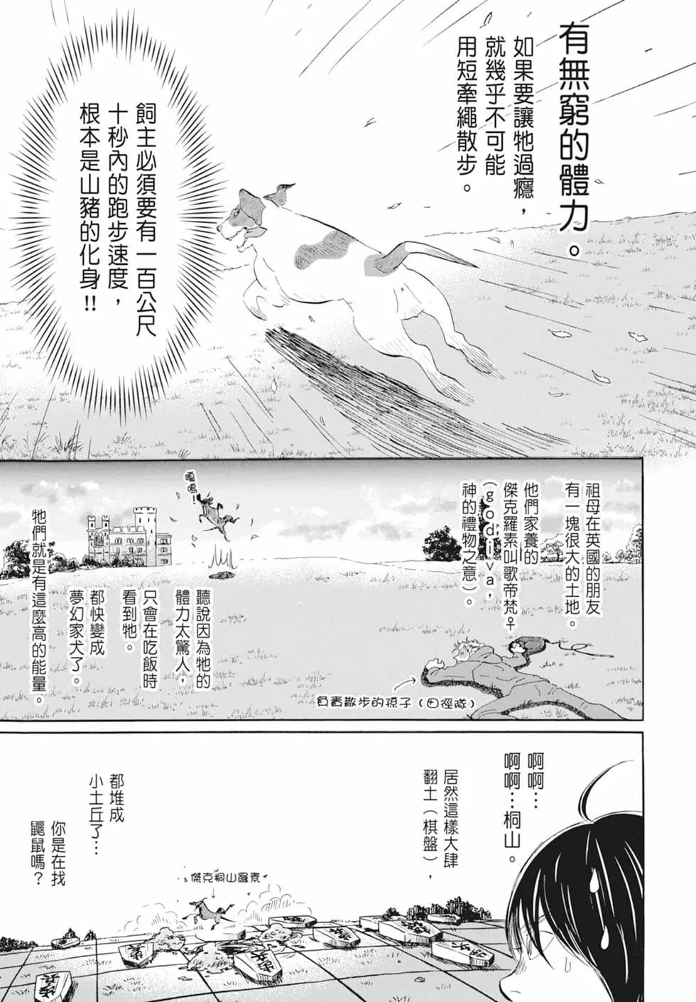 《3月的狮子》第17卷 第31页
