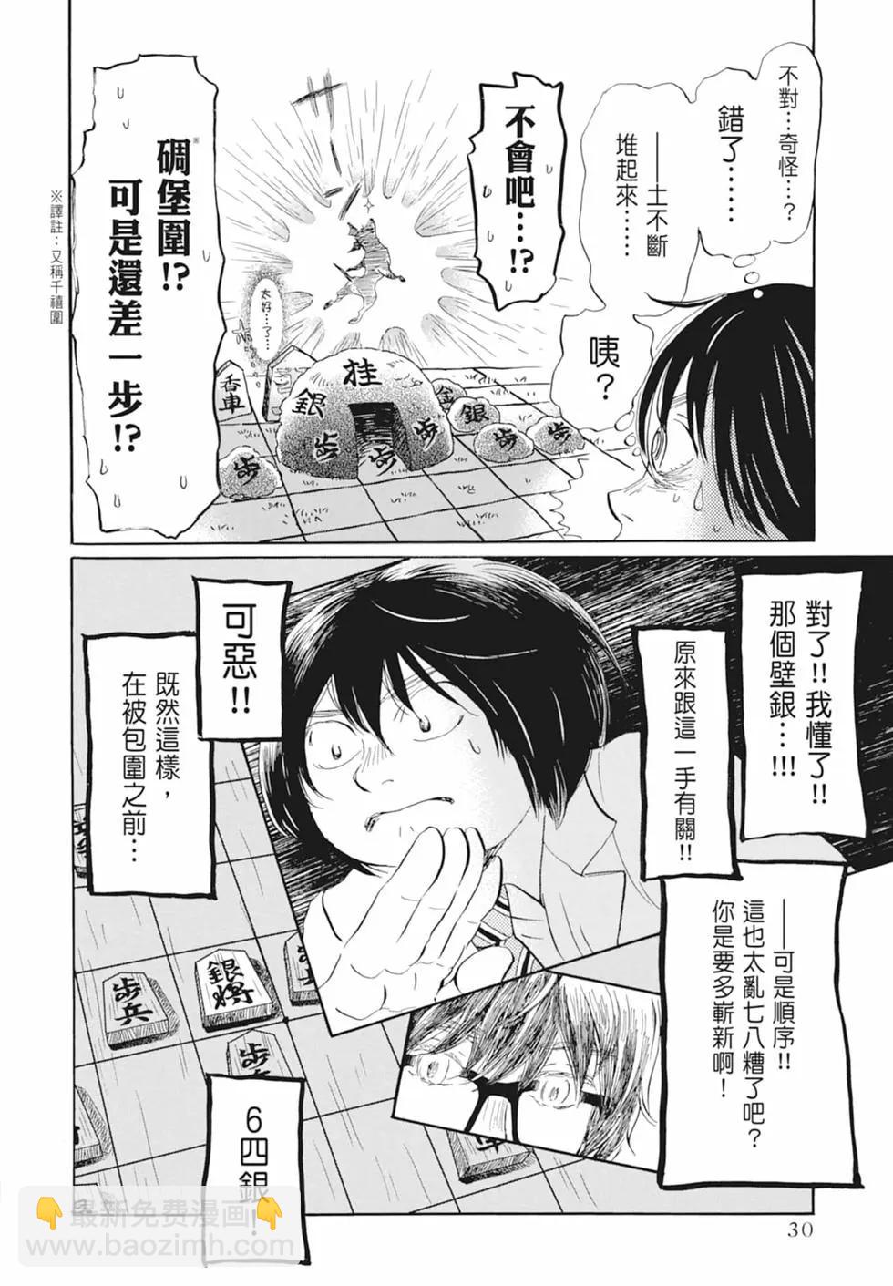 《3月的狮子》第17卷 第32页