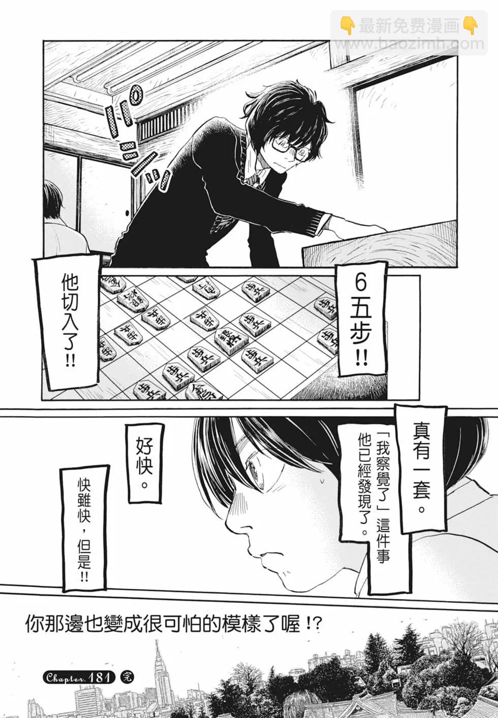 《3月的狮子》第17卷 第33页