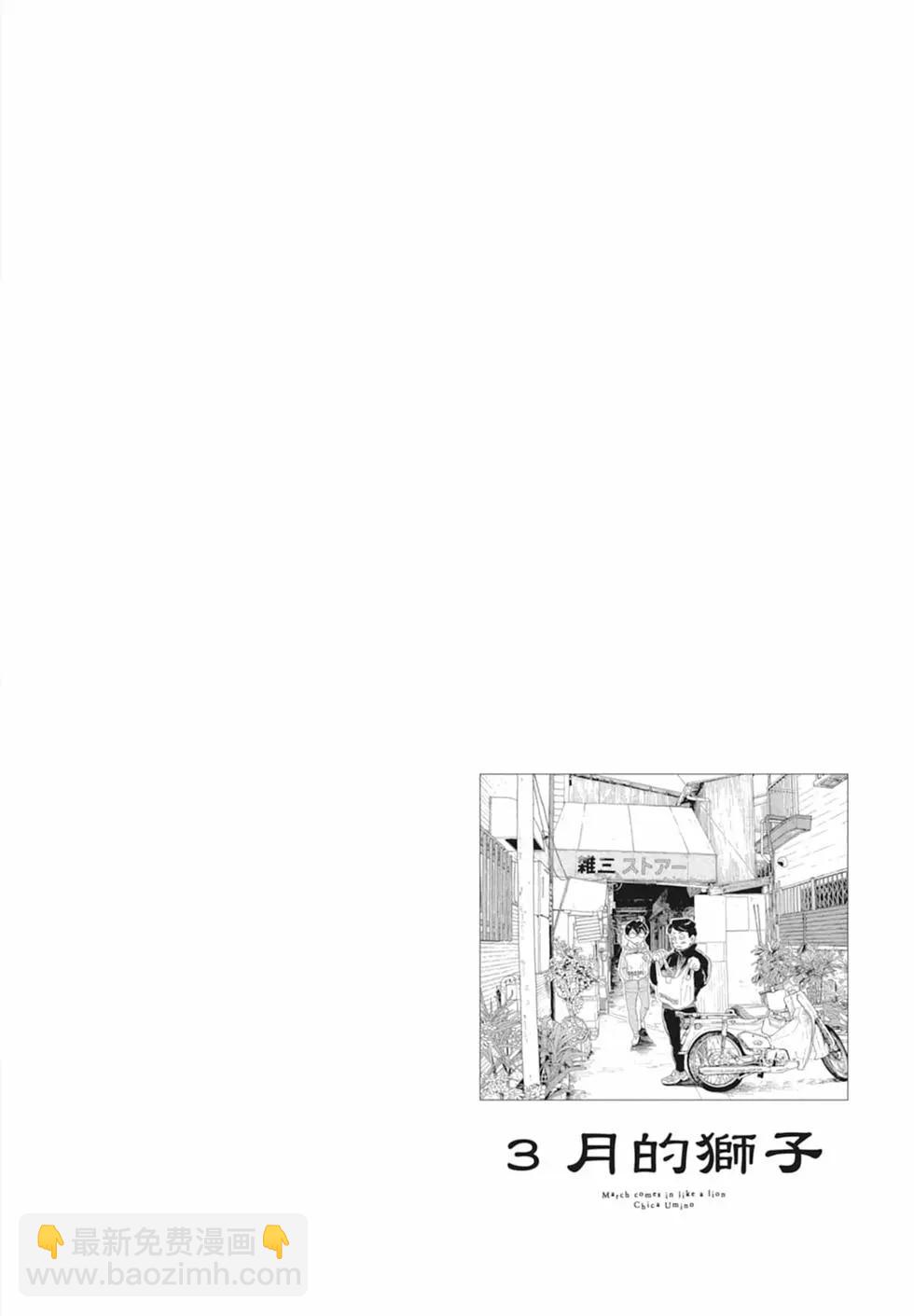 《3月的狮子》第17卷 第34页