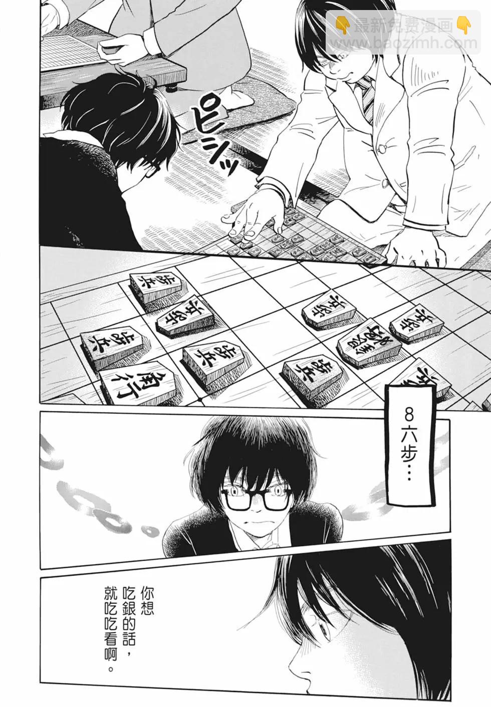 《3月的狮子》第17卷 第36页