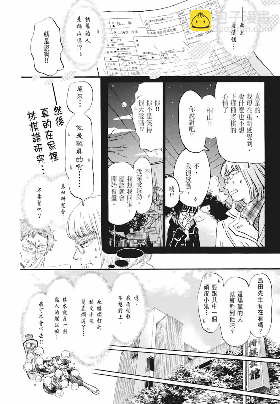 《3月的狮子》第17卷 第38页