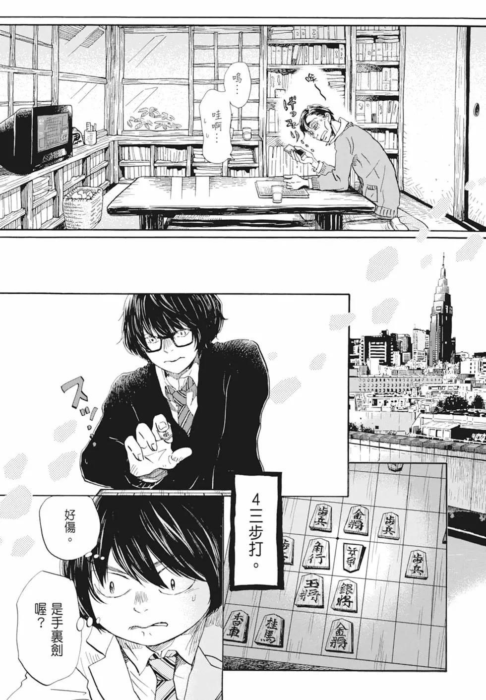 《3月的狮子》第17卷 第39页