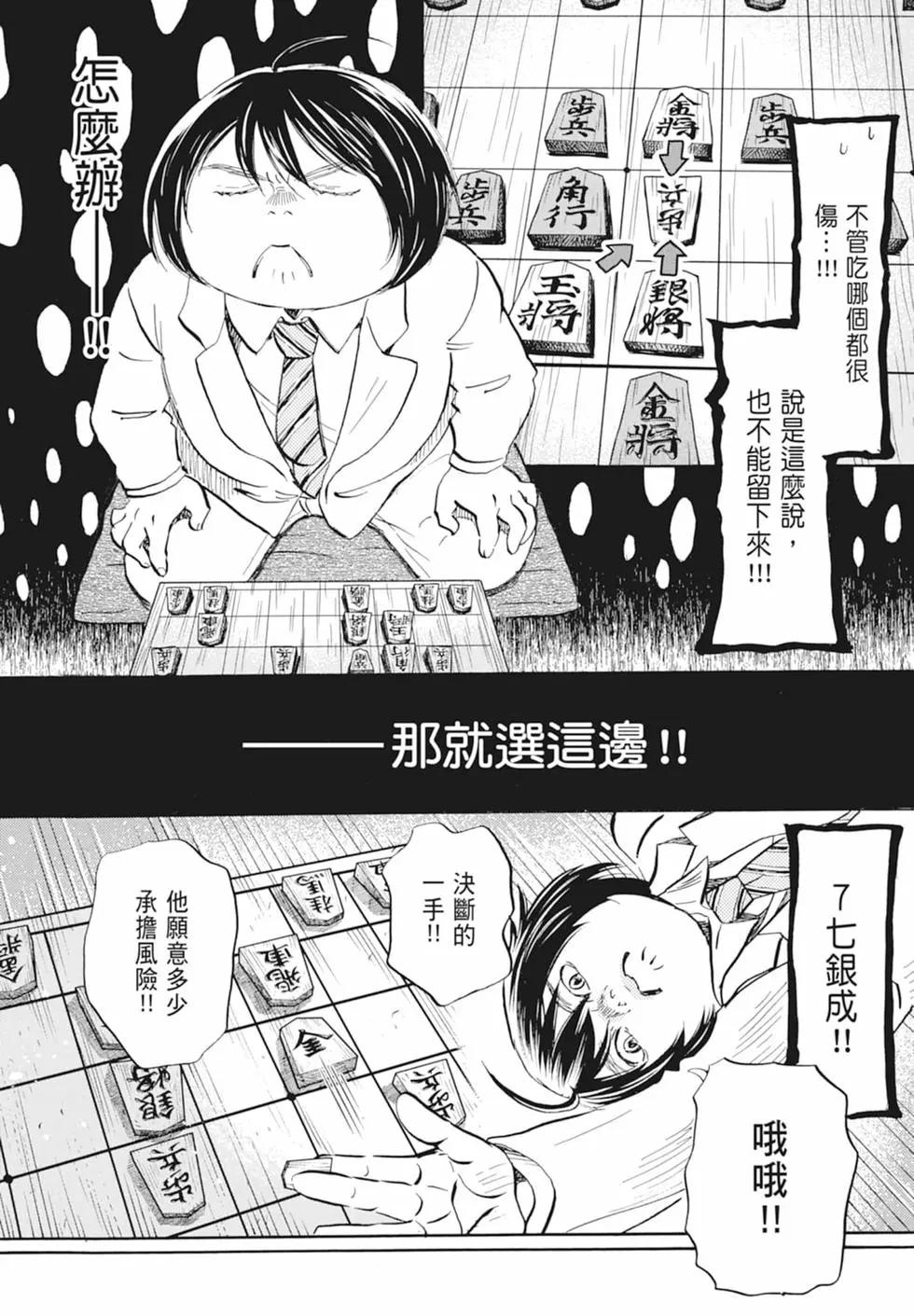 《3月的狮子》第17卷 第40页