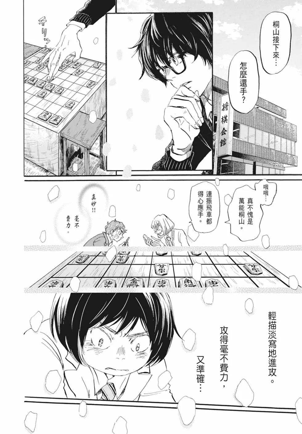 《3月的狮子》第17卷 第42页