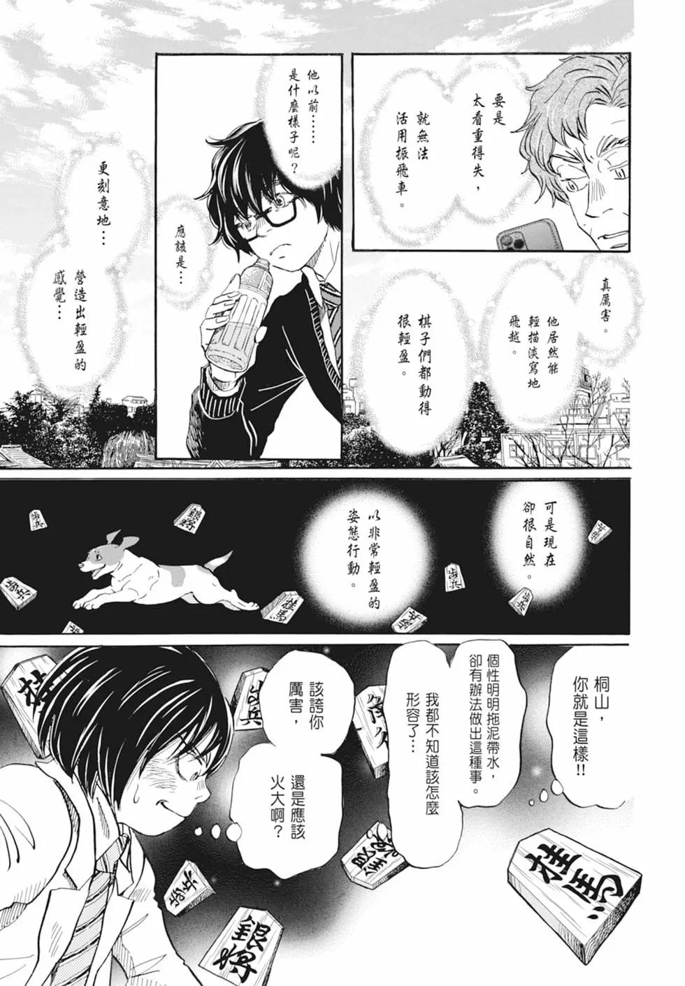 《3月的狮子》第17卷 第43页