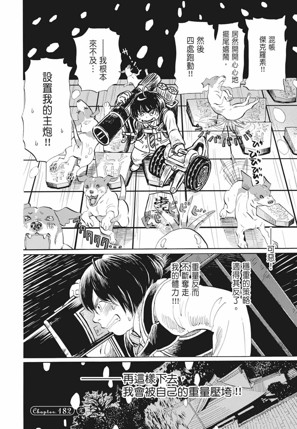 《3月的狮子》第17卷 第44页