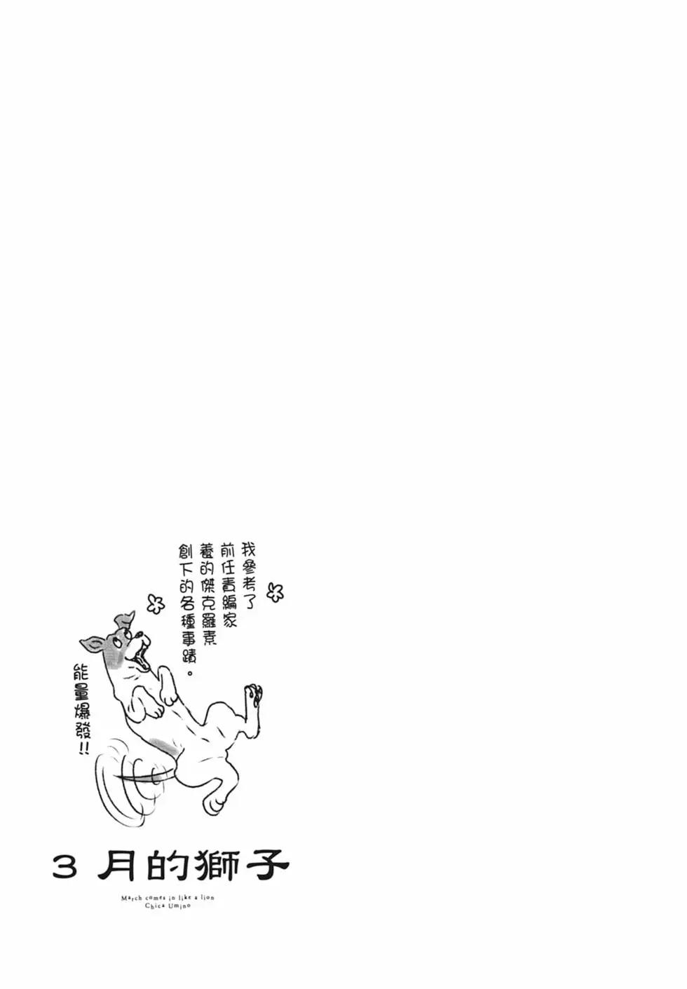《3月的狮子》第17卷 第45页