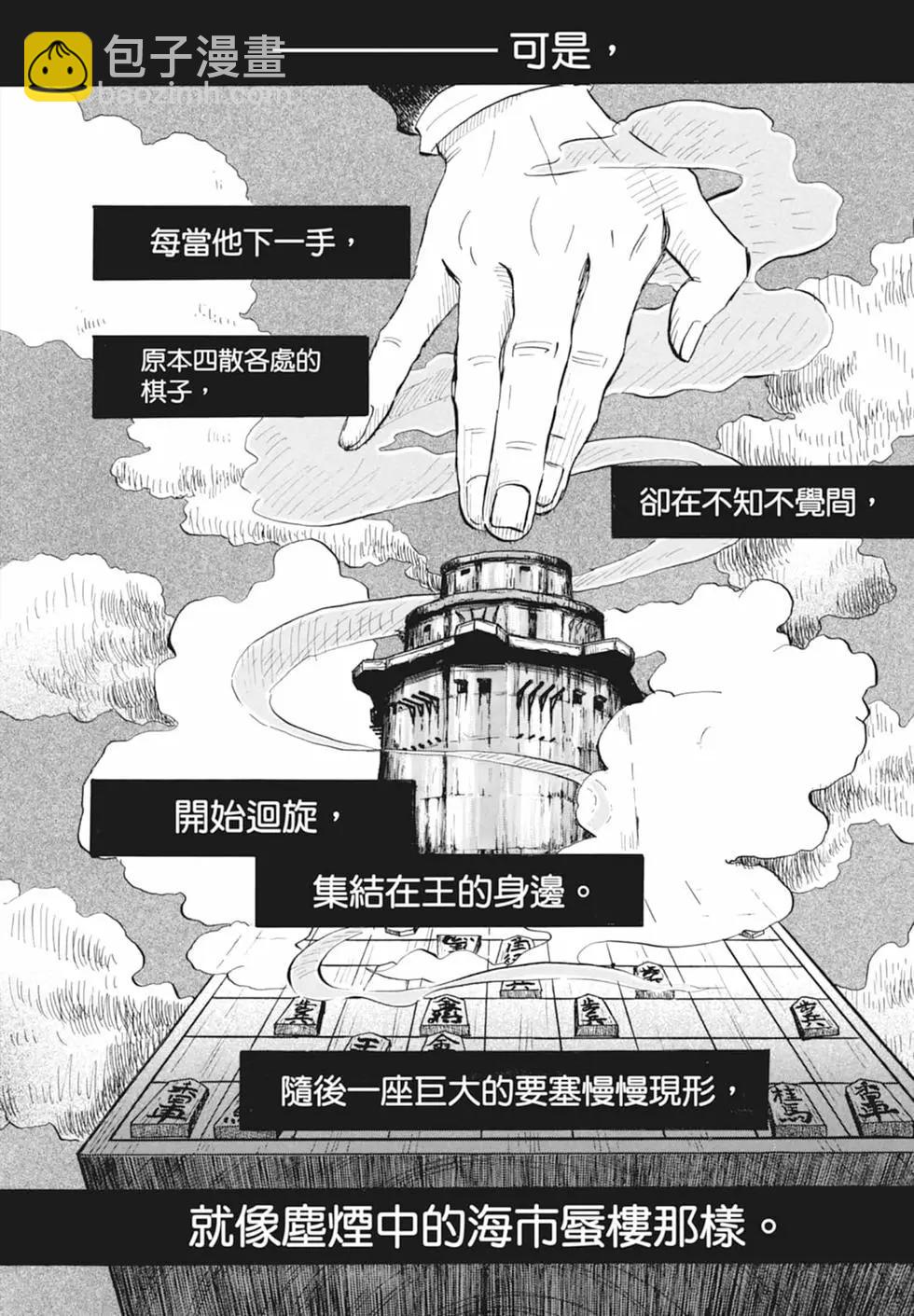 《3月的狮子》第17卷 第48页