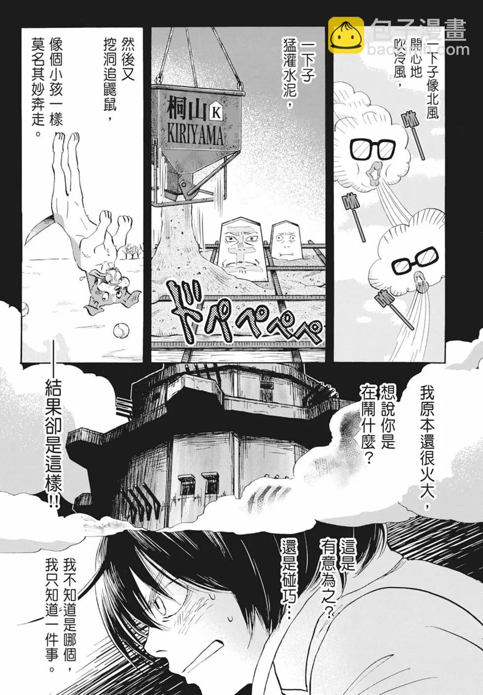 《3月的狮子》第17卷 第49页