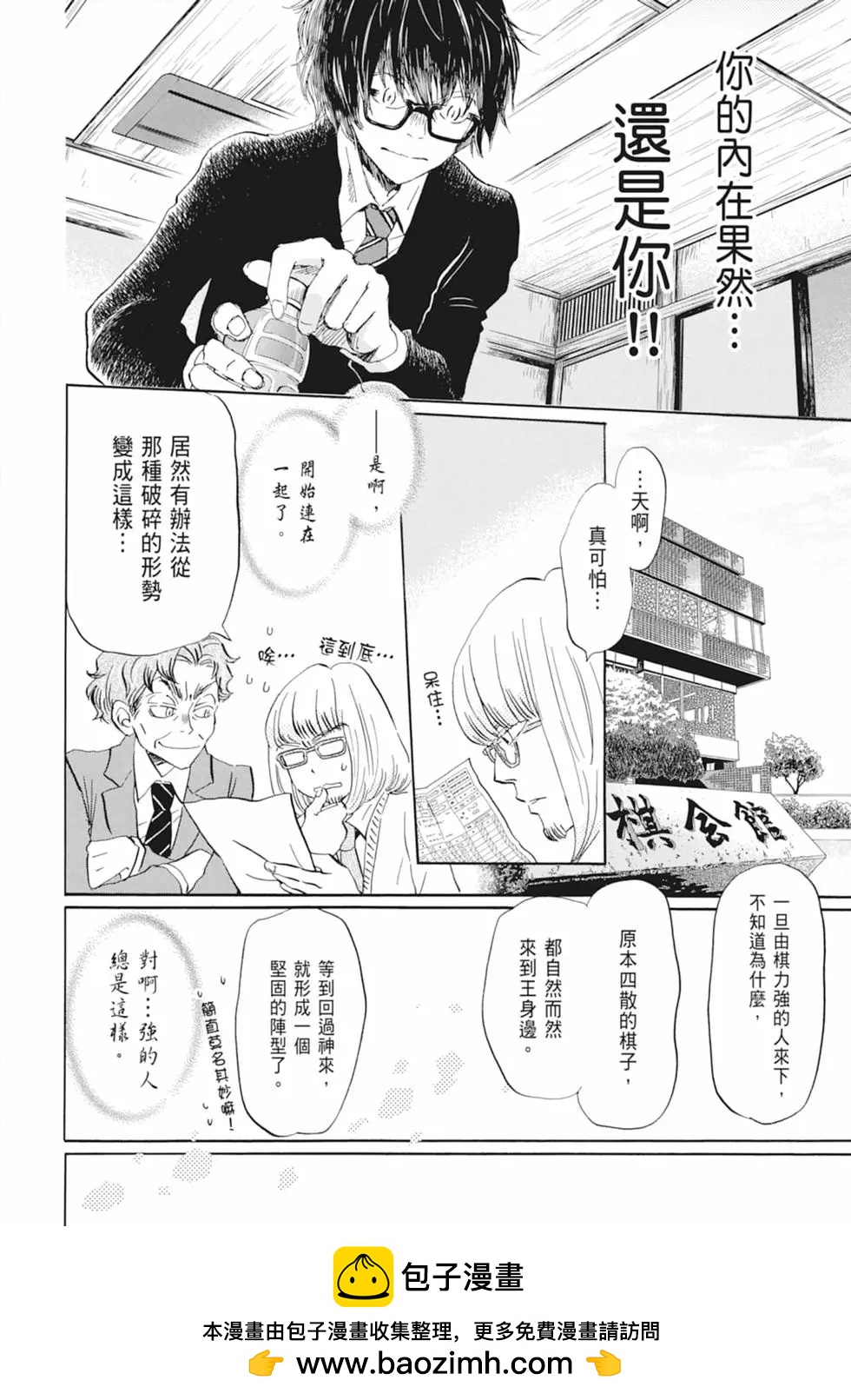 《3月的狮子》第17卷 第50页