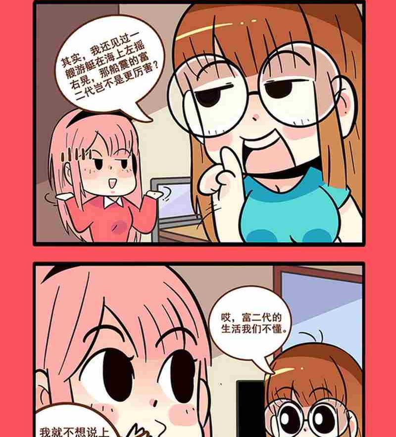 《轻松话新闻》13 第2页