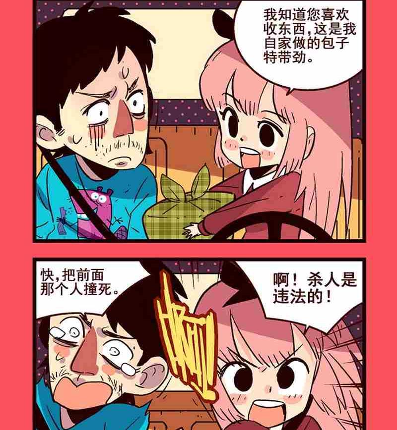 《轻松话新闻》30 第2页