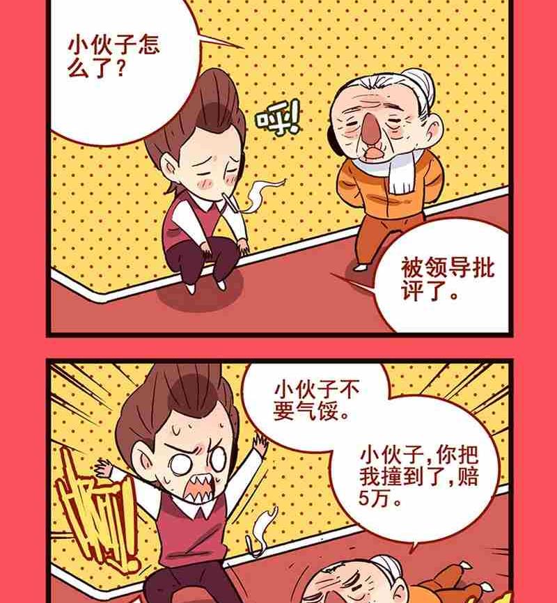 《轻松话新闻》29 第2页