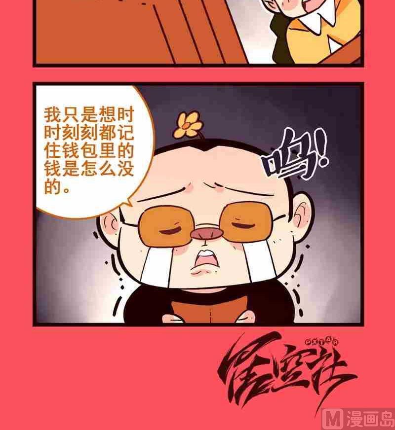 《轻松话新闻》36 第3页