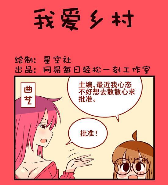 《轻松话新闻》我爱乡村 第1页