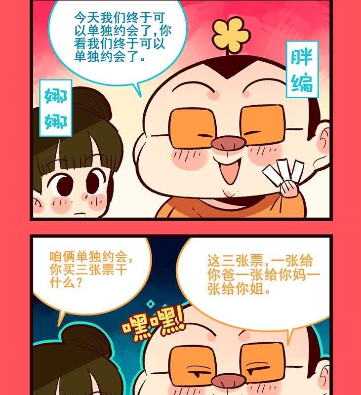 《轻松话新闻》88 第2页