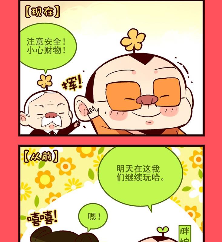 《轻松话新闻》131 第2页