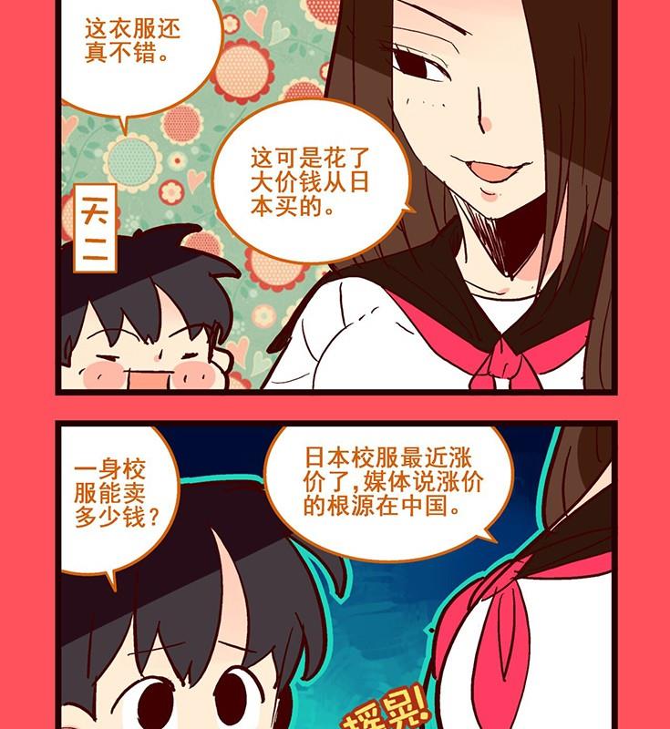 《轻松话新闻》133 第2页
