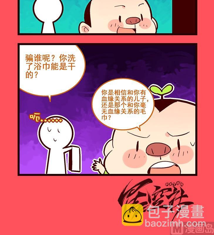 《轻松话新闻》156 第3页