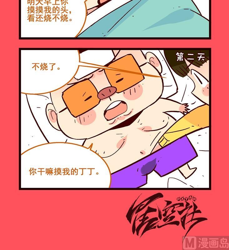 《轻松话新闻》161 第3页