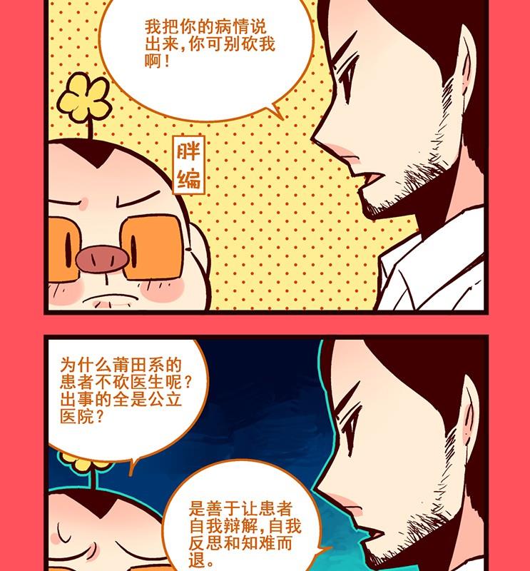 《轻松话新闻》172 第2页