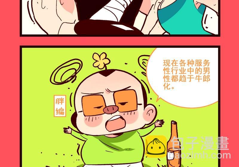 《轻松话新闻》182 第4页